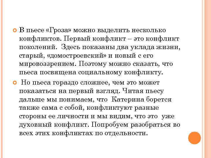 Результаты исследований учащихся в проекте семейный и социальный конфликт в драме а.н.островского "гроза" — нгпу им. к.минина