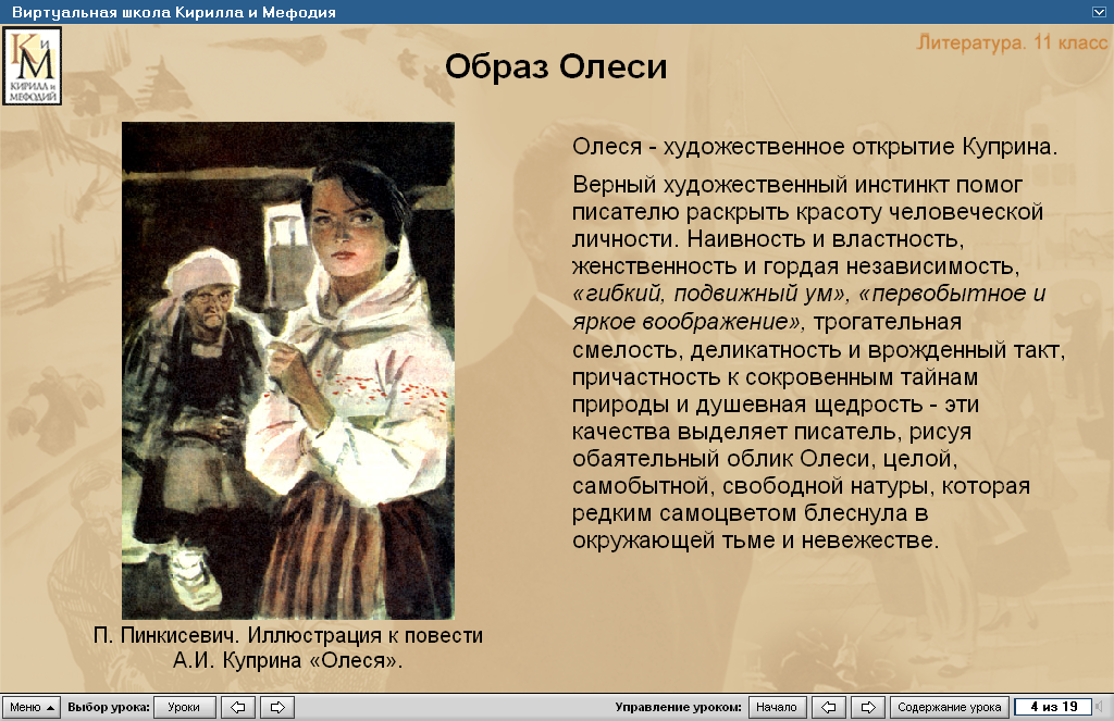 Образ и характеристика олеси из повести куприна «олеся»