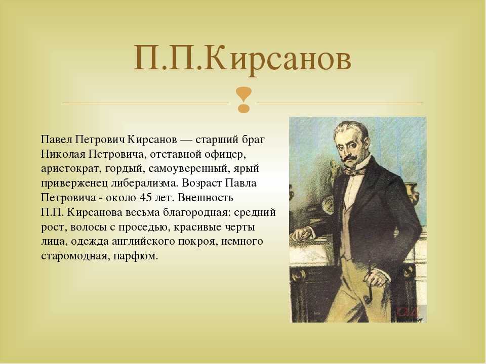 Главные герои романа «отцы и дети»