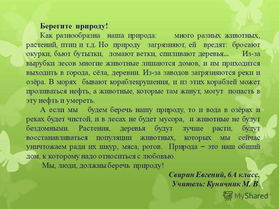 "почему мы любим природу родного края": топ-7 лучших сочинений 2023 года!