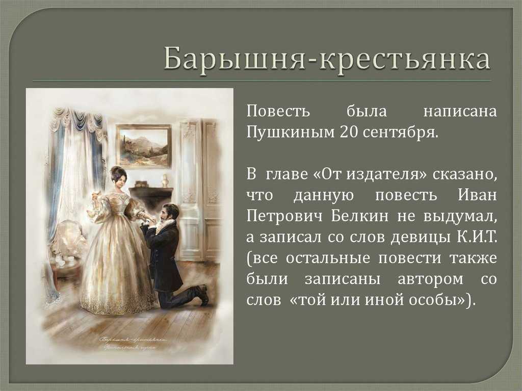 «барышня-крестьянка» пушкина: во всех ты, душенька, нарядах хороша!