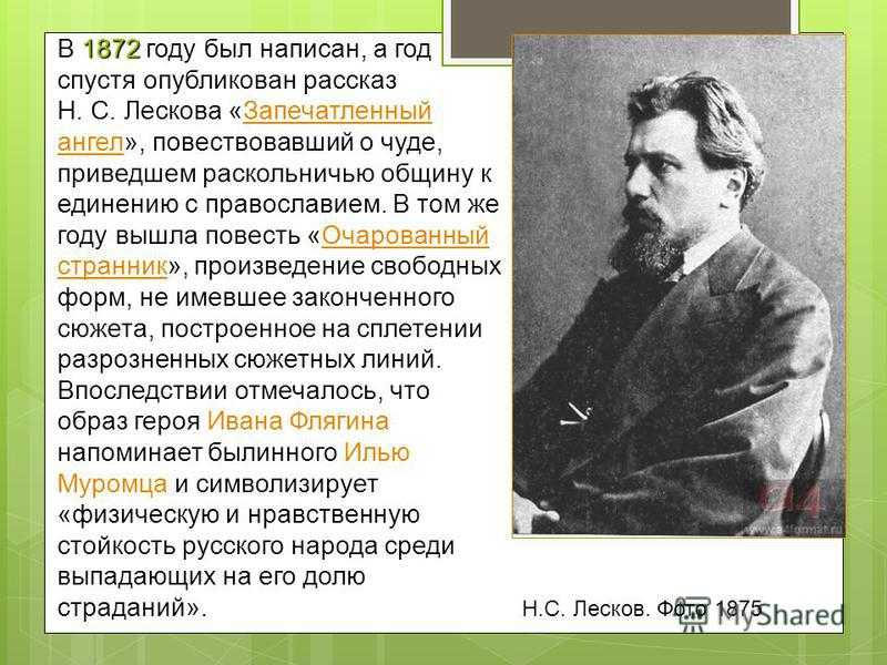 Сочинение по повести левша лескова для 6 и 7 классов