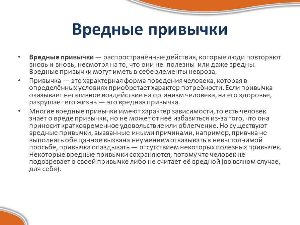 Сочинение про вредные привычки