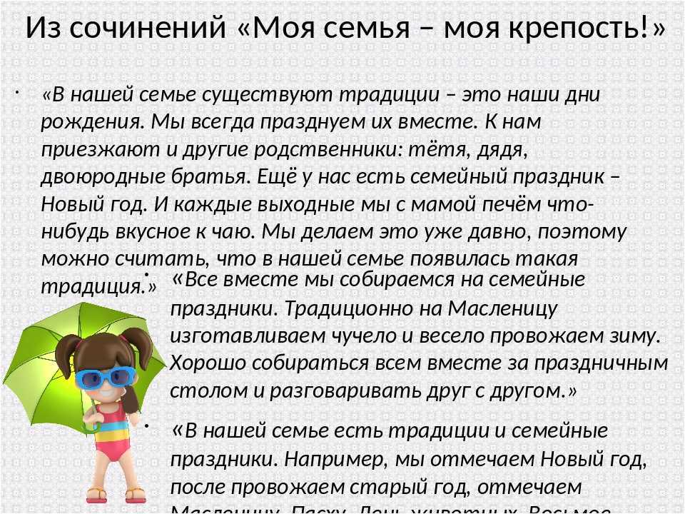 7 лучших сочинений на тему: «рассказ про свою семью»