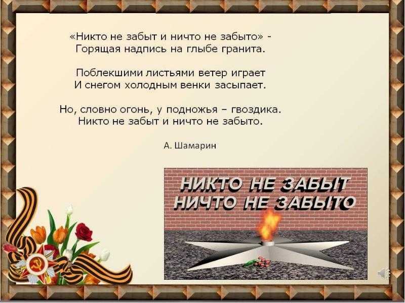 «никто не забыт, ничто не забыто»: 8 сочинений 2024 года