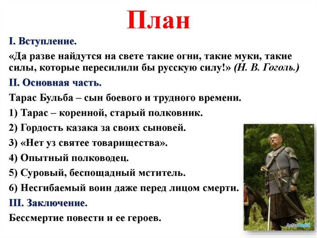 «размышления над речью тараса бульбы»