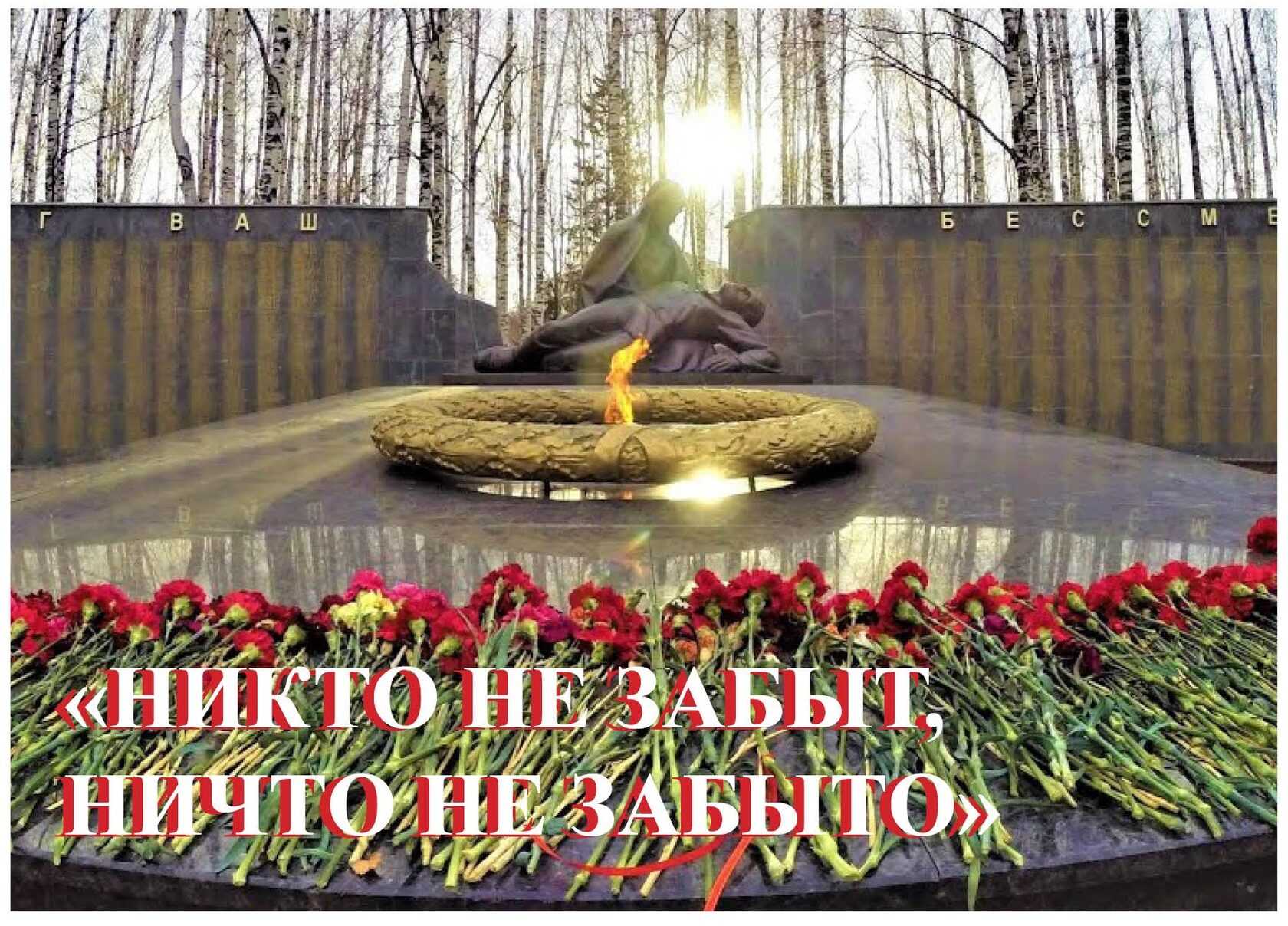 8 сочинений на тему «никто не забыт, ничто не забыто»