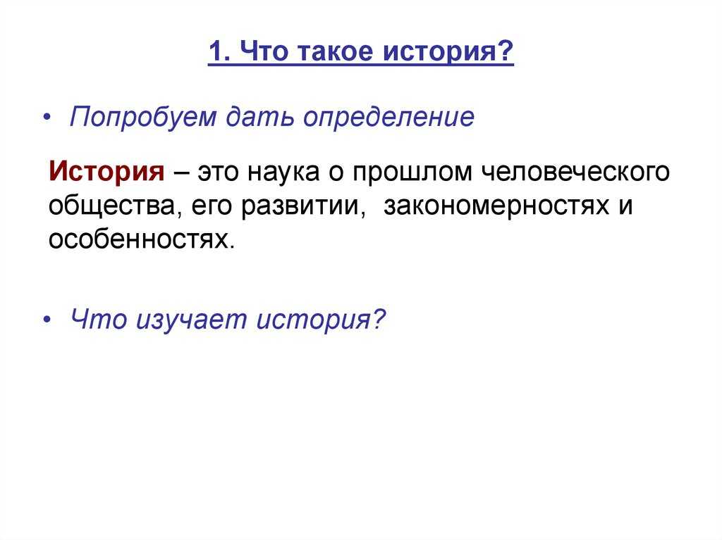 Сочинение для чего нужна история? рассуждение - лучшие сочинения