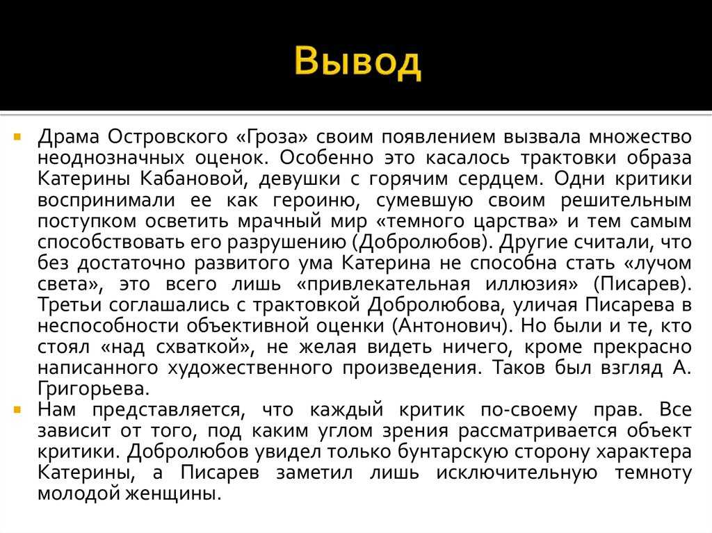 «душевная трагедия катерины» по драме островского «гроза. сочинение трагедия катерины в драме гроза островского