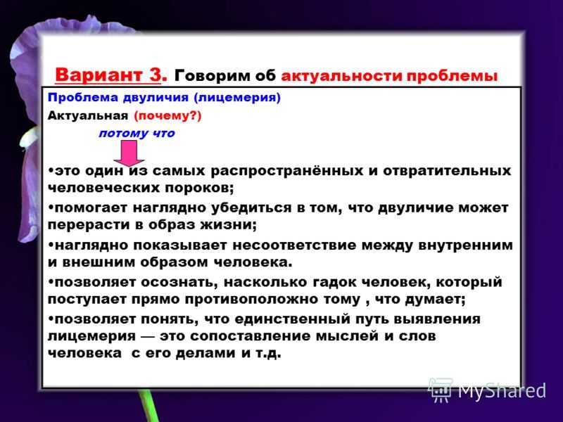 Мы часто сталкиваемся с неприятной чертой человека, как лицемерие Оно заставляет людей становится актерами театра этого мира Позволяет скрыть ту самую черту, которая была изначально заложена