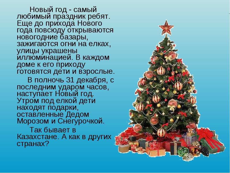 Новый год – сочинения для всех классов, примеры
