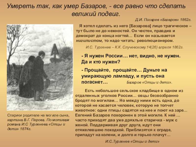 Как раскрывается характер базарова в отношениях с родителями? сочинение базаров и родители в романе тургенева отцы и дети базаров и родители взаимоотношения