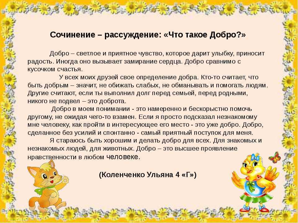 Доброта: что это такое и как можно воспитать в себе это качество