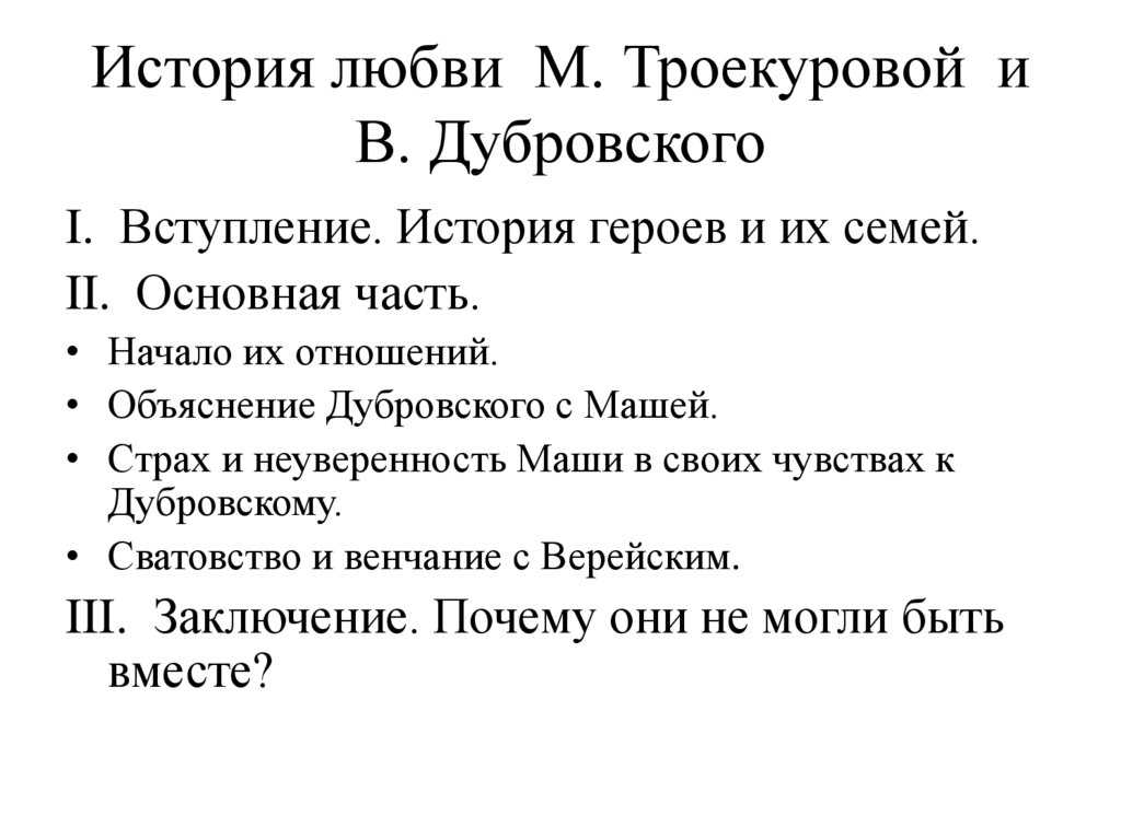 Урок 10: роман «дубровский» - 100urokov.ru