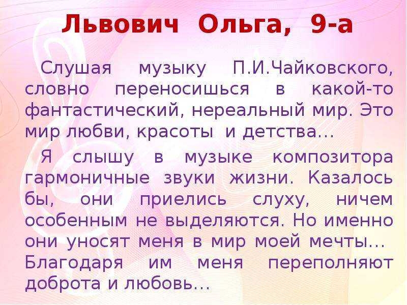Сочинение на тему моя любимая музыка