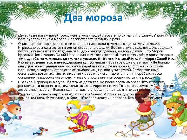 Читательский дневник по сказке «два мороза»