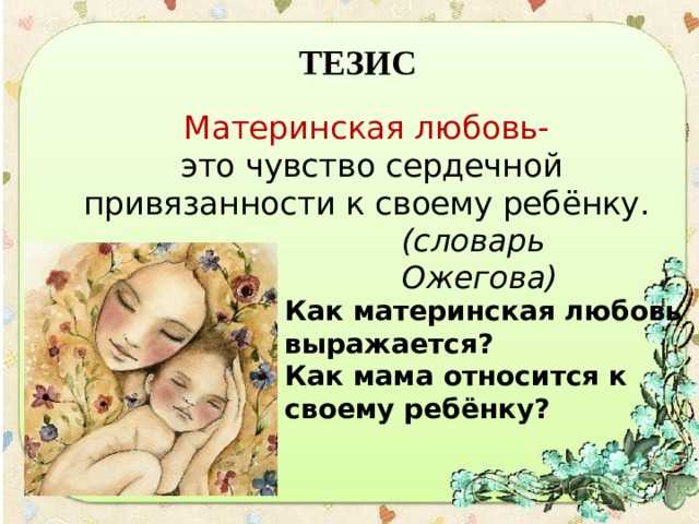 Материнская любовь: сочинение для экзамена 9 класс огэ