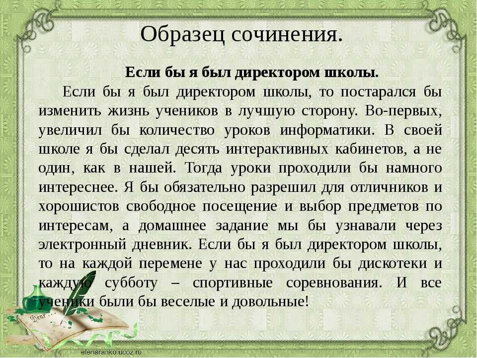 Во время уроков я иногда фантазирую о том, что было бы, если бы я был учителем Представляю, как я сижу за столом и вызывают кого-то к доске