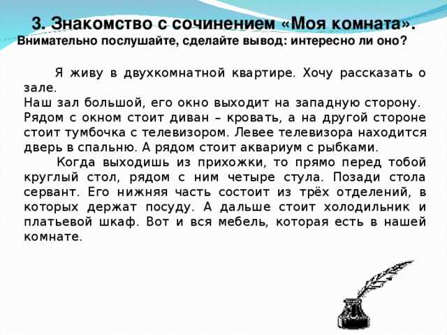 Сочинение на тему комната моей мечты (описание для девочки 6 класс)