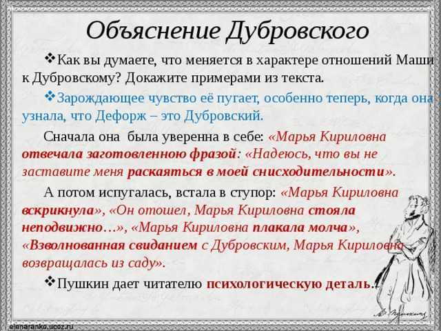 Сочинение история любви владимира дубровского и марии троекуровой 6 класс