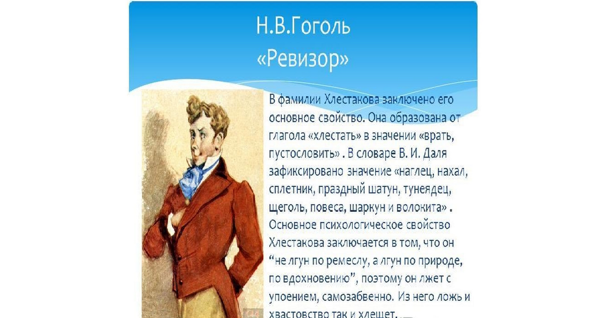 Гоголь ревизор сочинение егэ