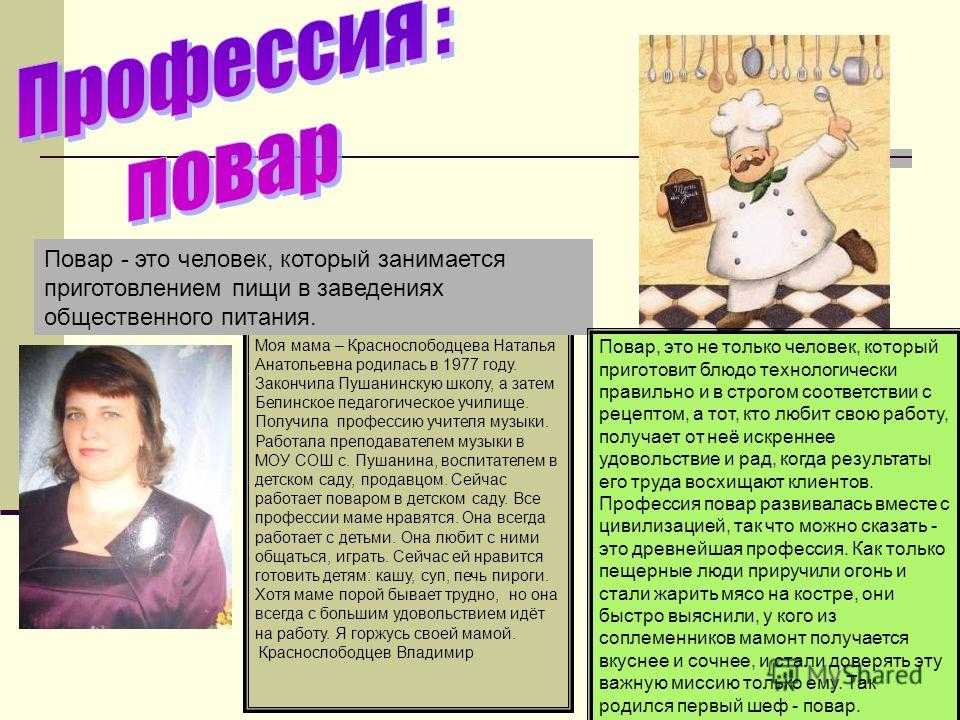 Профессии в моей семье