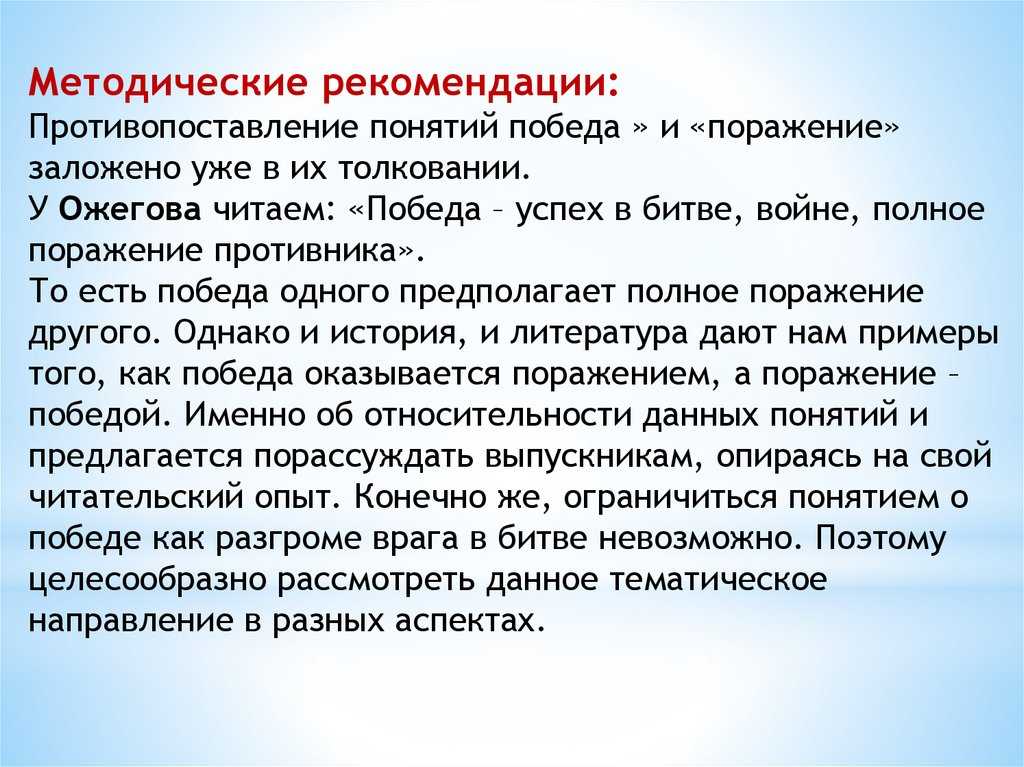 Сочинение на тему победа и поражение