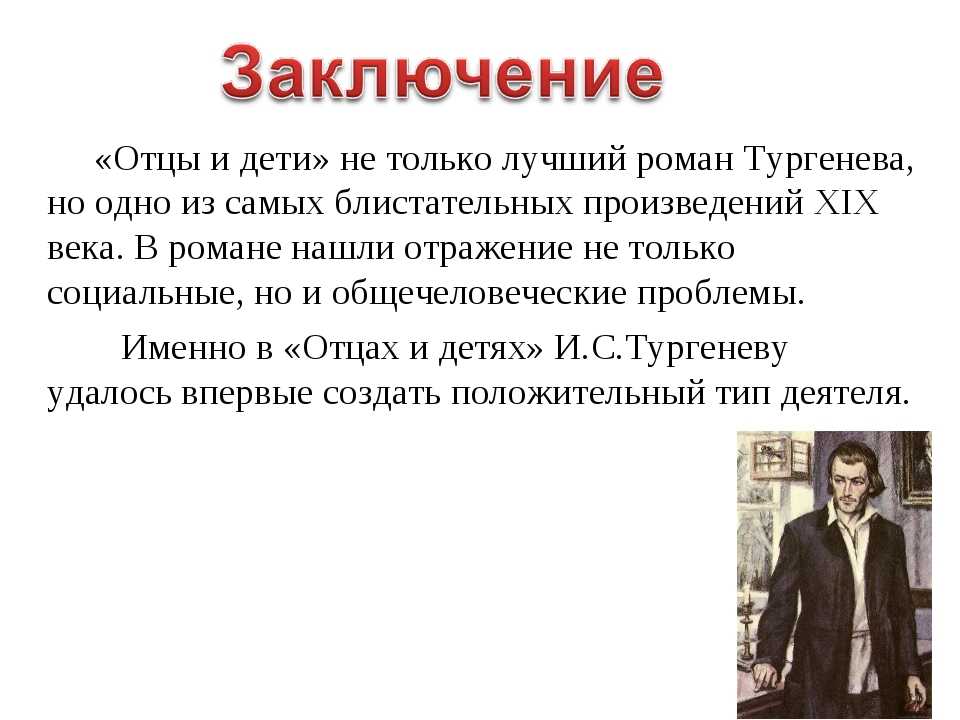  анализ романа тургенева «отцы и дети» | литерагуру