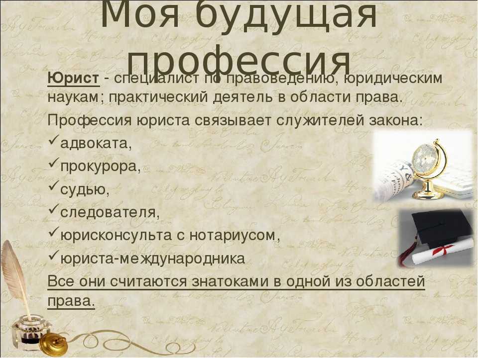 Эссе «профессия, которую я выбрала»