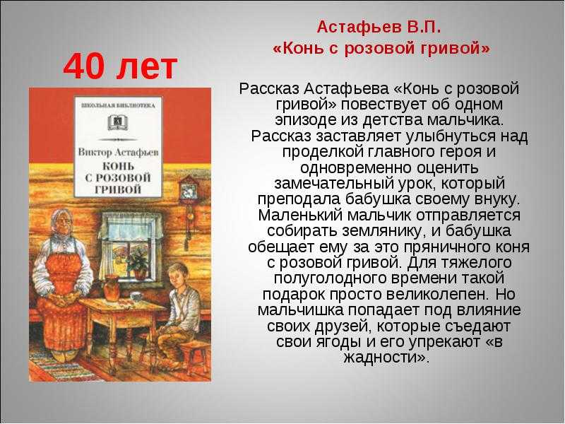 Проблемы поднятые в рассказе конь с розовой гривой астафьева