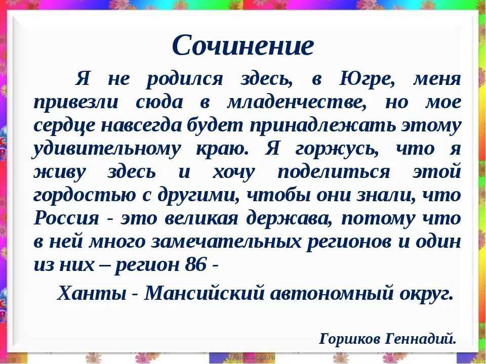 Сочинение любимый день недели