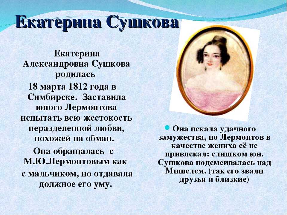 Сочинение адресаты любовной лирики лермонтова (9 класс)