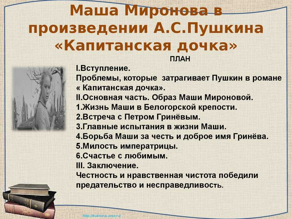 Капитанская дочка - цитаты с характеристиками главных героев повести