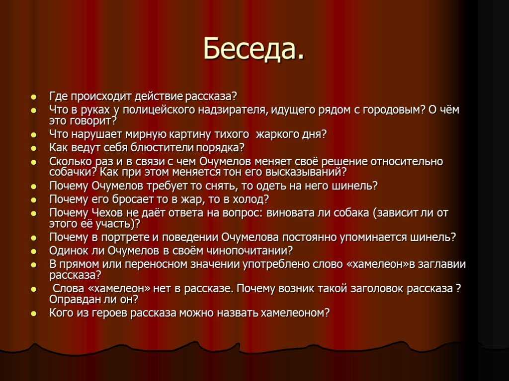 Кого в рассказе чехова можно назвать хамелеоном и почему ответ подтвердите цитатой из текста