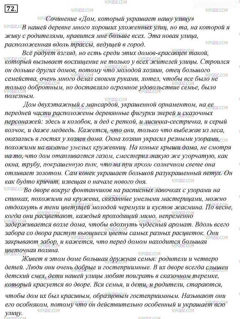 Сочинение на тему: «дом, который украшает улицу» ?️ описание здания