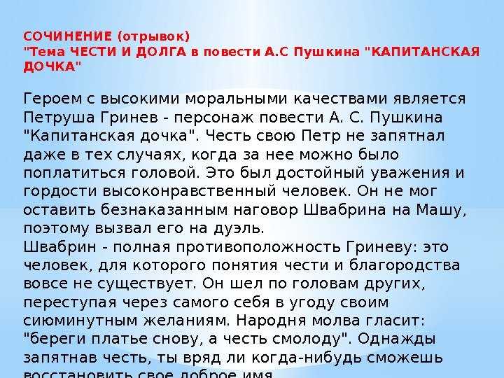 Анализ «капитанской дочки» а.с. пушкина, сочинения
