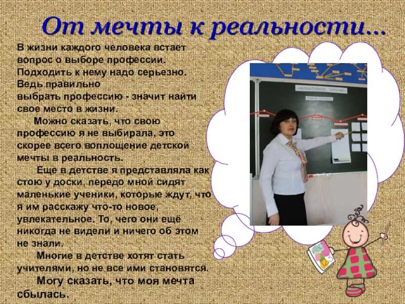 Моя будущая профессия учитель: новые варианты сочинений