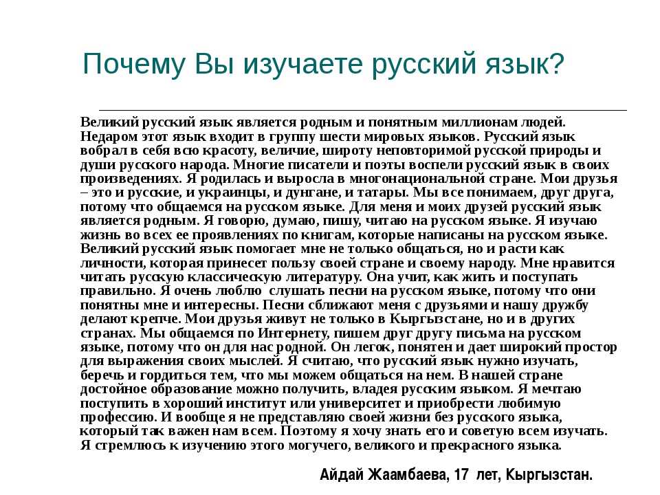 "какую роль играет русский язык в моей жизни": топ-7 лучших сочинений 2023 года!