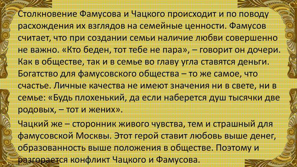 «век нынешний» и «век минувший» в комедии «горе от ума» грибоедова – материалы сочинения на тему спора поколений
