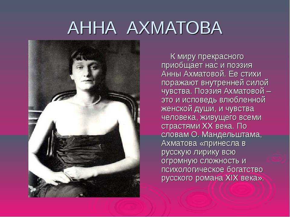 Анна андреевна ахматова