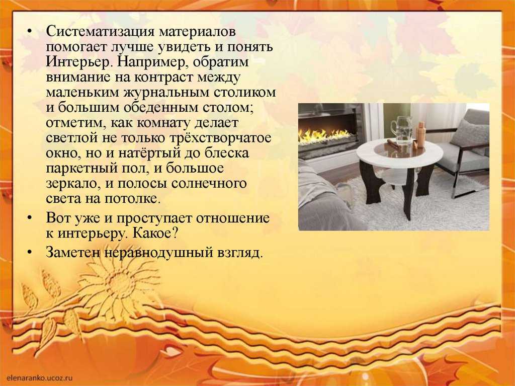 Сочинение комната моей мечты 6 класс
