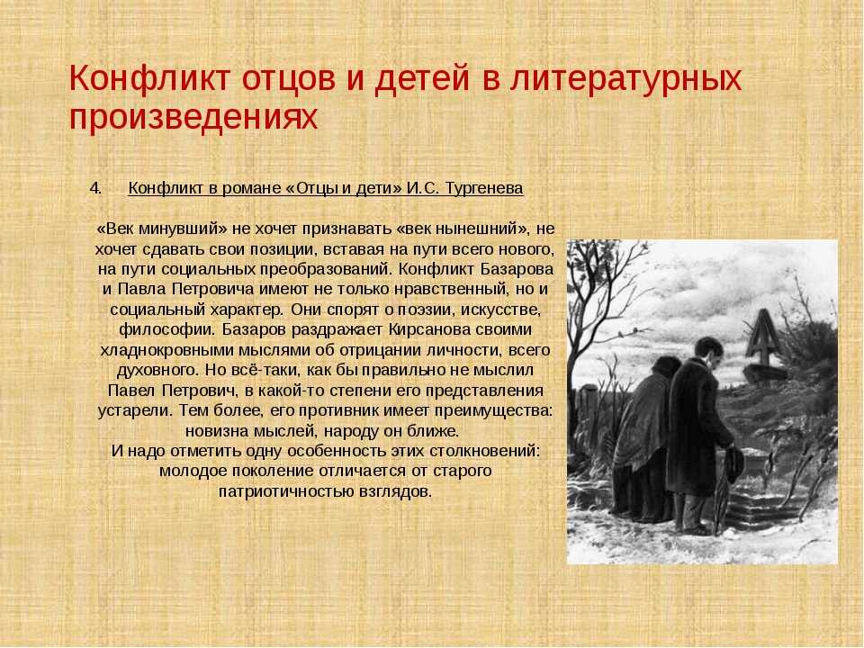 Евгений базаров и павел петрович кирсанов сочинение 10, 11 класс