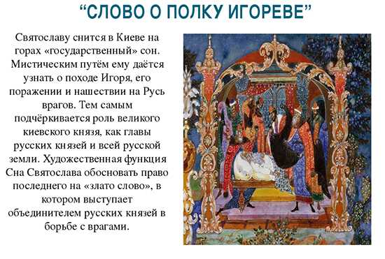 Сочинение образы русских князей в поэме слово о полку игореве