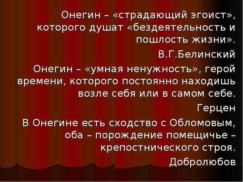 Русское общество и русские люди в романе а.с. пушкина "евгений онегин"