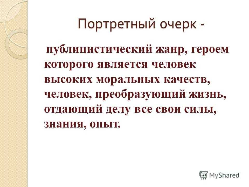 Сочинение портретный очерк (мамы, подруги)