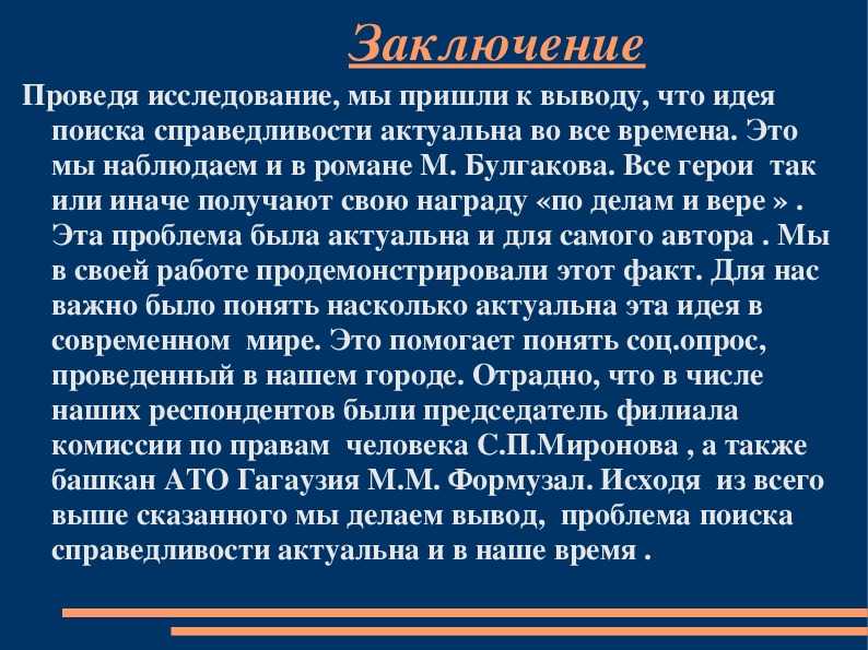 Изучение романа м. а. булгакова "мастер и маргарита" в 11 классе средней школы