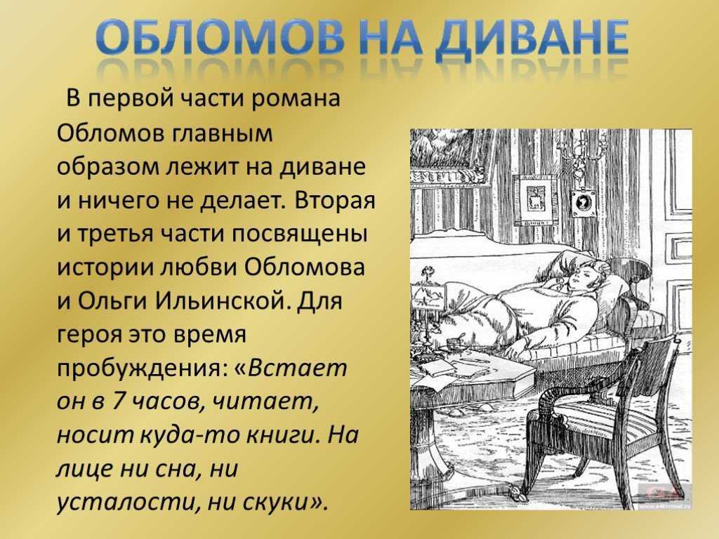 Характеристика обломова в романе обломов с цитатами