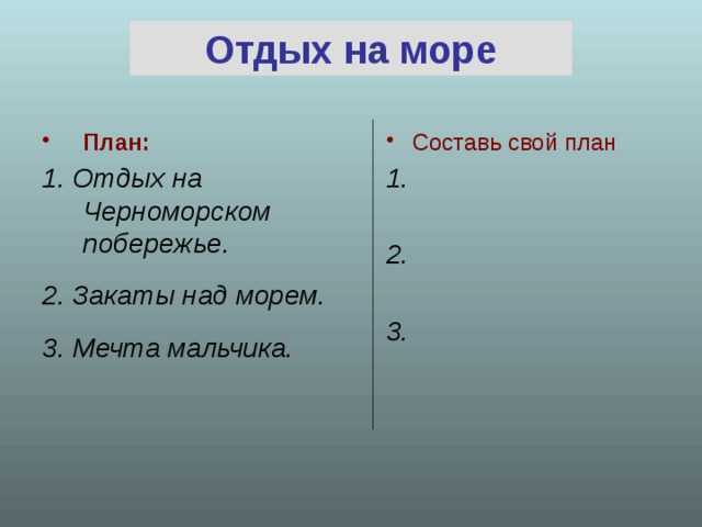 Сочинение на тему: отдых на море (2 варианта и 10 похожих топиков)