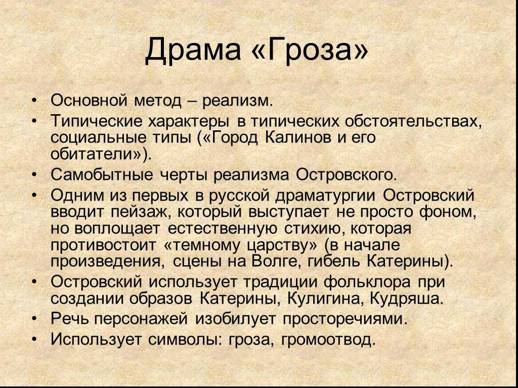 Сочинение по пьесе гроза