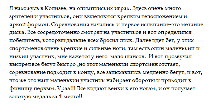 Олимпийские игры в древности  доклад, проект